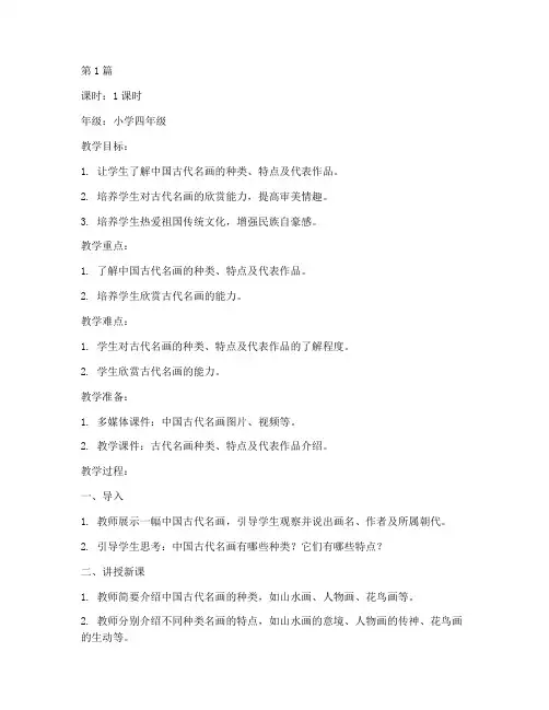 寻找古代名画教案(3篇)