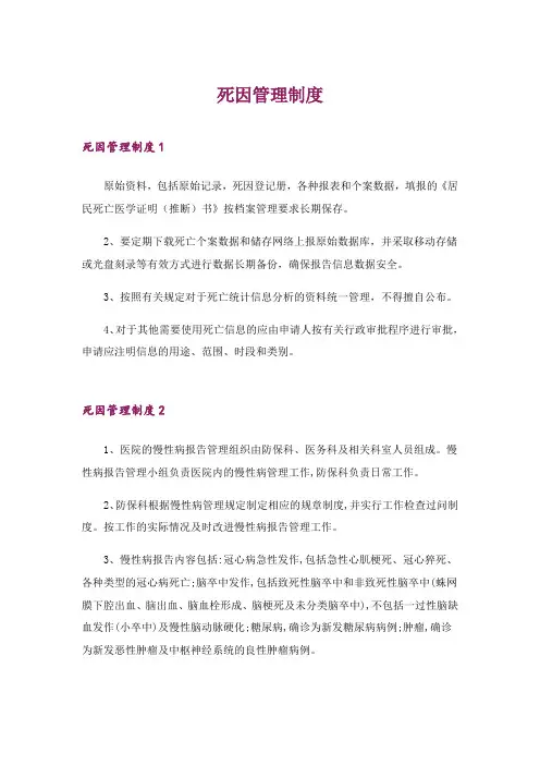 2024年死因管理制度