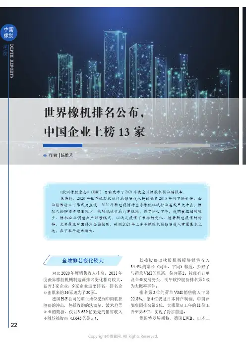 世界橡机排名公布，中国企业上榜13_家