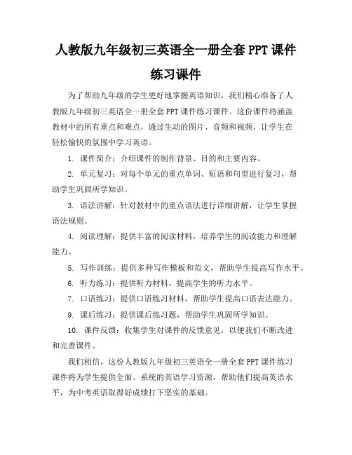 人教版九年级初三英语全一册全套PPT课件练习课件