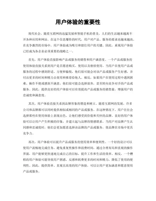 用户体验的重要性