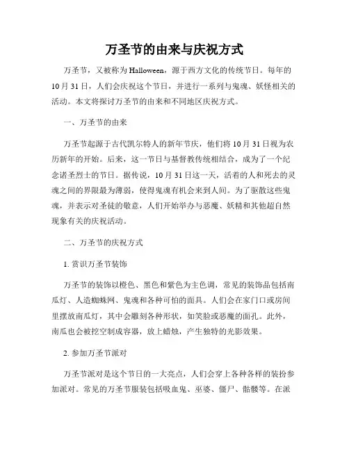 万圣节的由来与庆祝方式