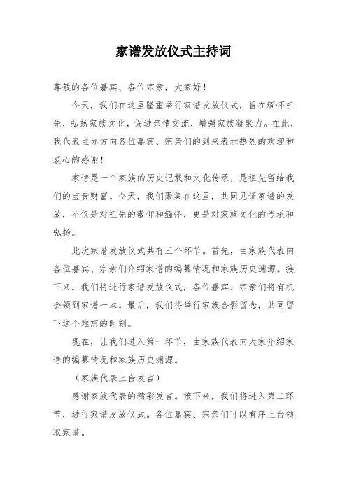 家谱发放仪式主持词