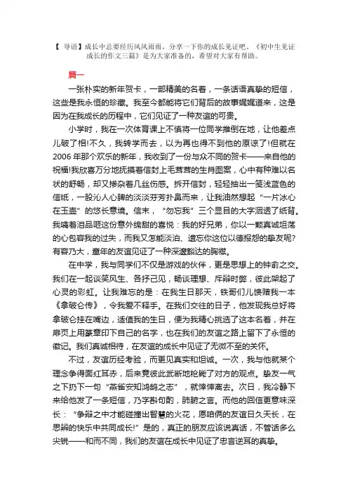 初中生见证成长的作文三篇
