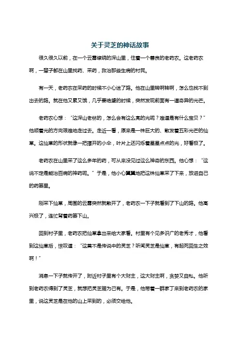 关于灵芝的神话故事