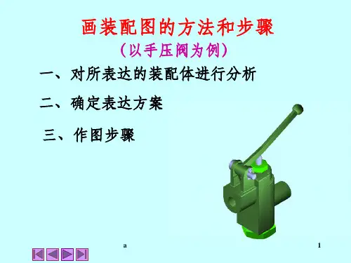 手压阀装配图