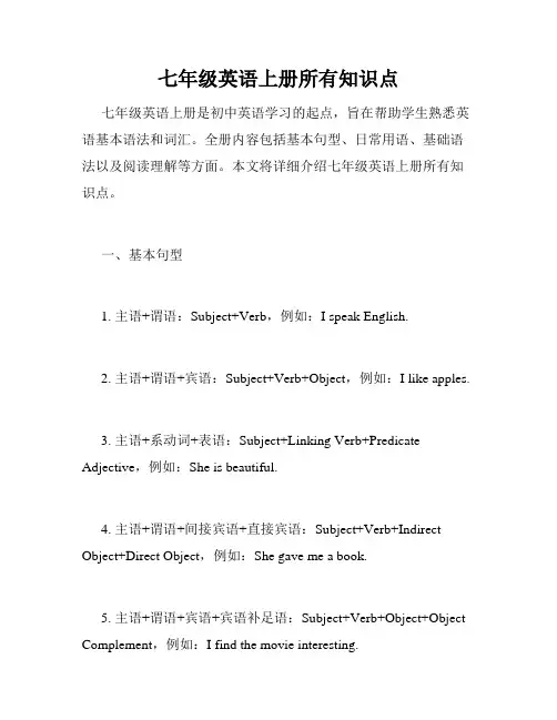 七年级英语上册所有知识点