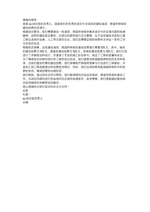 关于建设涵洞便道桥建经费的请示