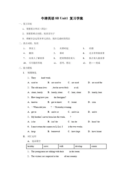 牛津英语8B Unit1 复习学案