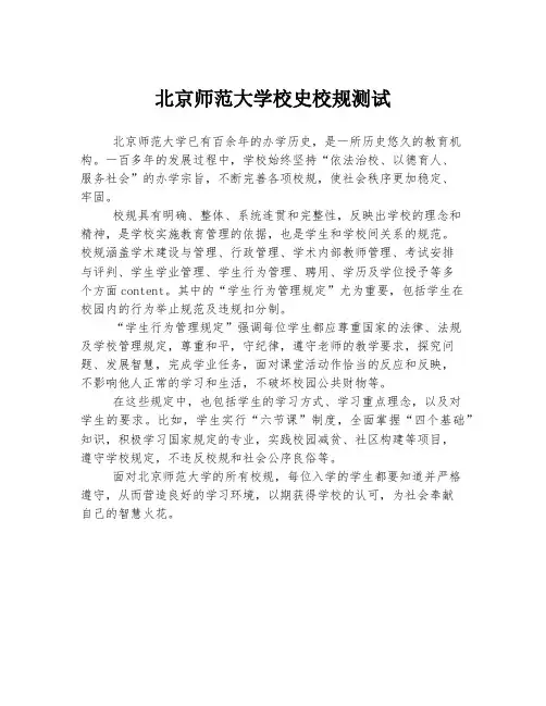 北京师范大学校史校规测试