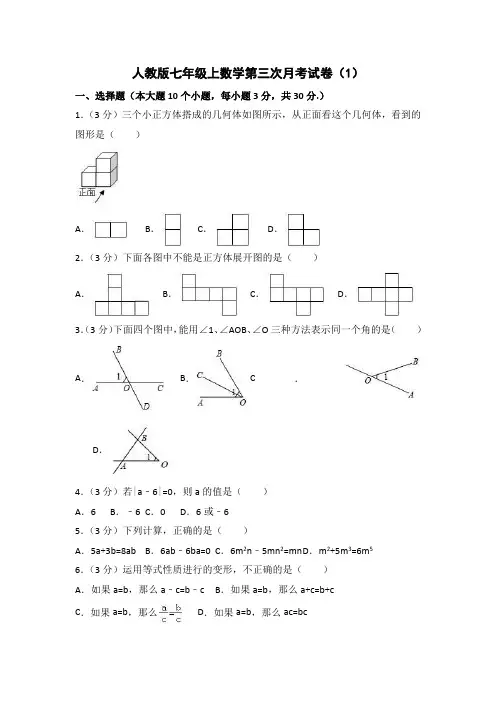 人教版七年级上数学第三次月考试卷(1)