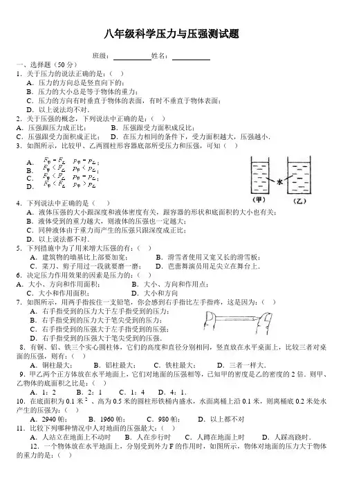 (完整版)八年级物理压力与压强测试题及答案
