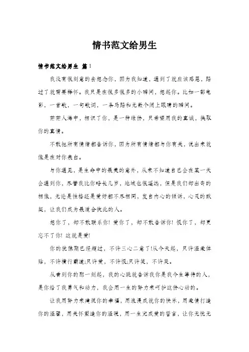 情书范文给男生
