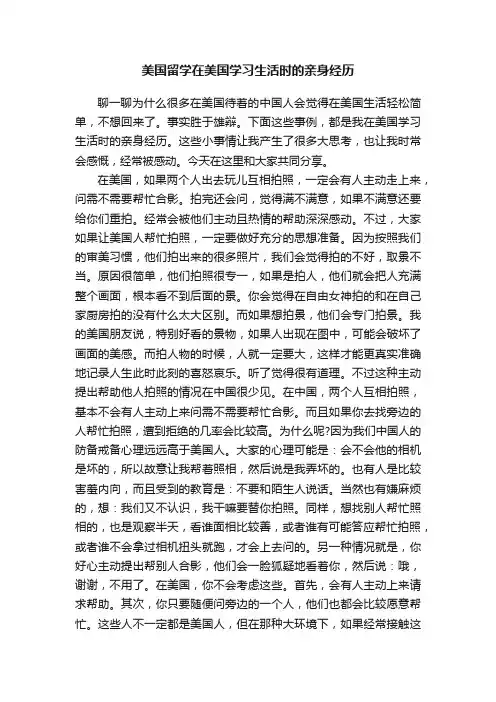 美国留学在美国学习生活时的亲身经历