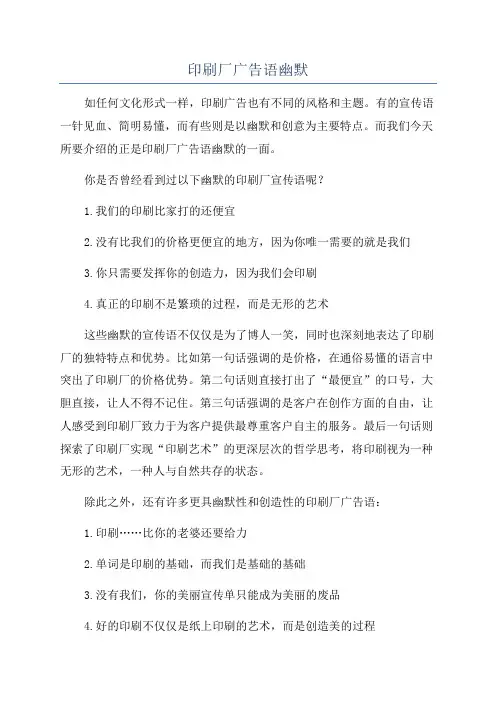 印刷厂广告语幽默