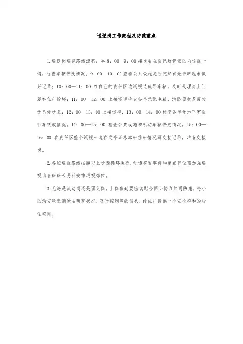 巡逻岗工作流程及防范重点