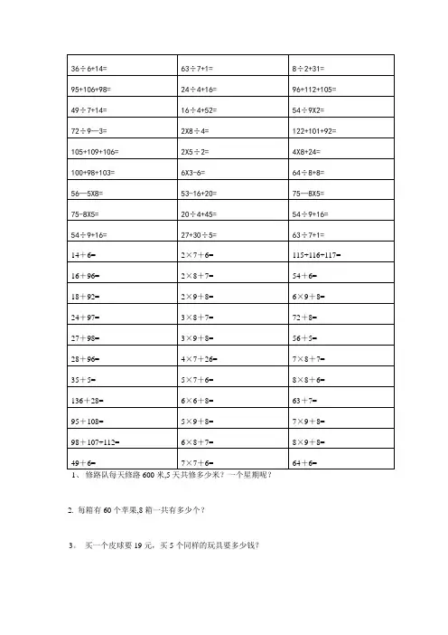 北师大版小学数学三年级上册混合运算练习题