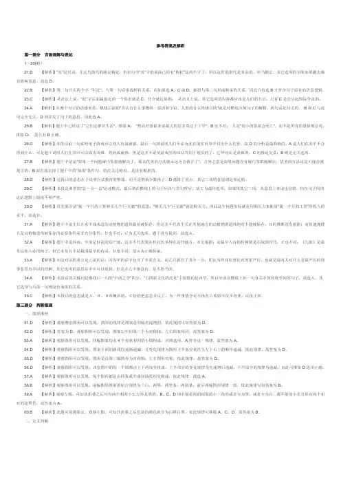 2004年国家公务员考试行测真题答案解析