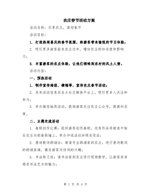 农庄春节活动方案