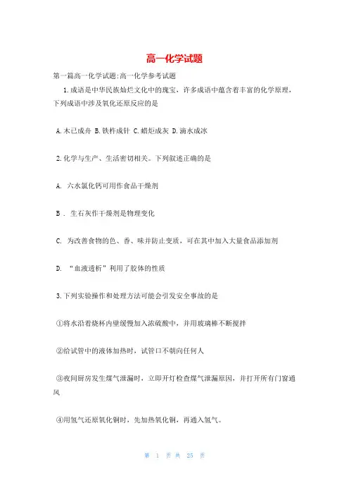 高一化学试题