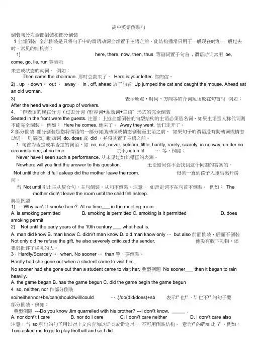 高中英语语法倒装句讲解及练习