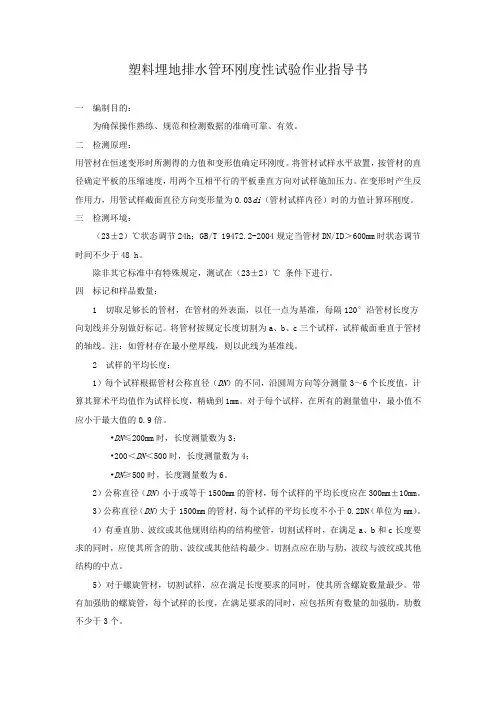 环刚度作业指导书