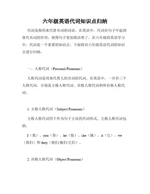 六年级英语代词知识点归纳