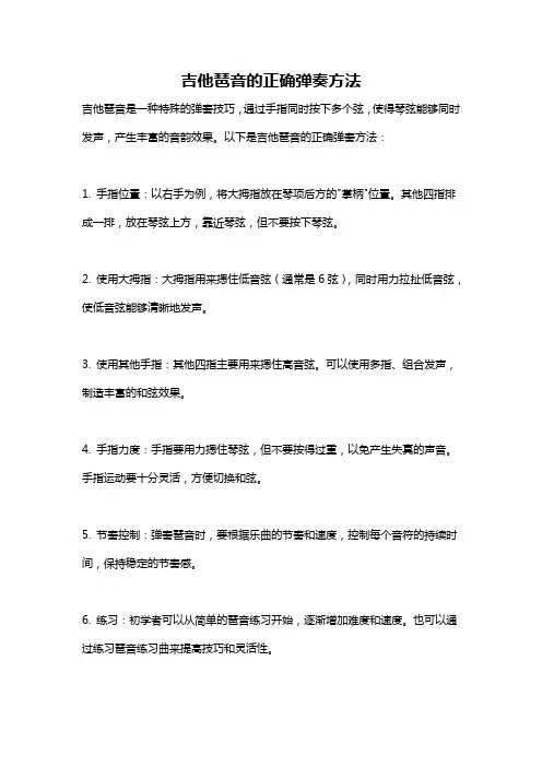 吉他琶音的正确弹奏方法