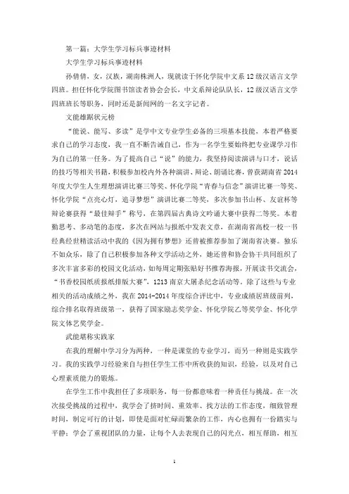 大学生学习标兵事迹材料(精选多篇最新)