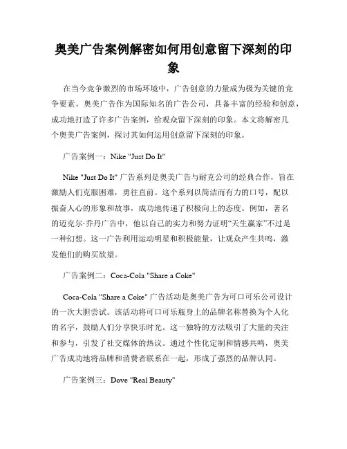 奥美广告案例解密如何用创意留下深刻的印象