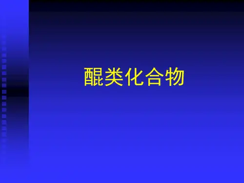 蒽醌类化合物