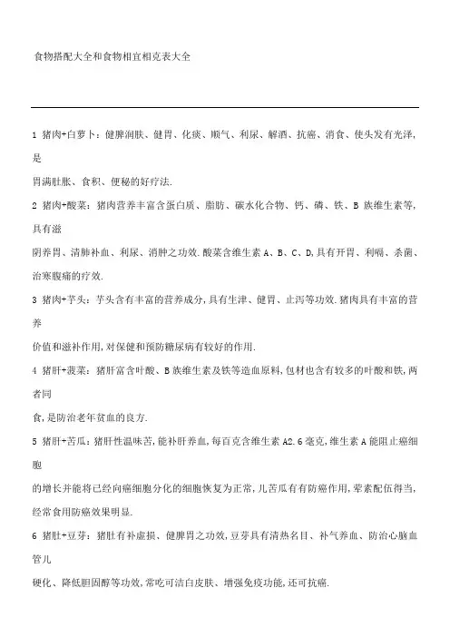 食物搭配大全和食物相宜相克表大全