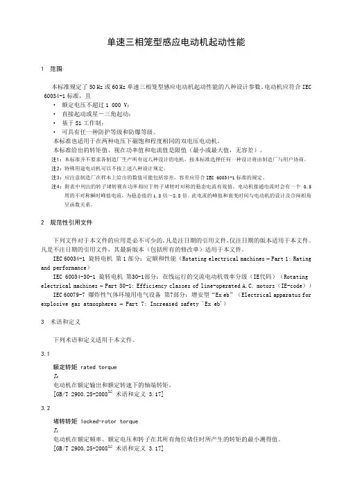 单速三相笼型感应电动机起动性能