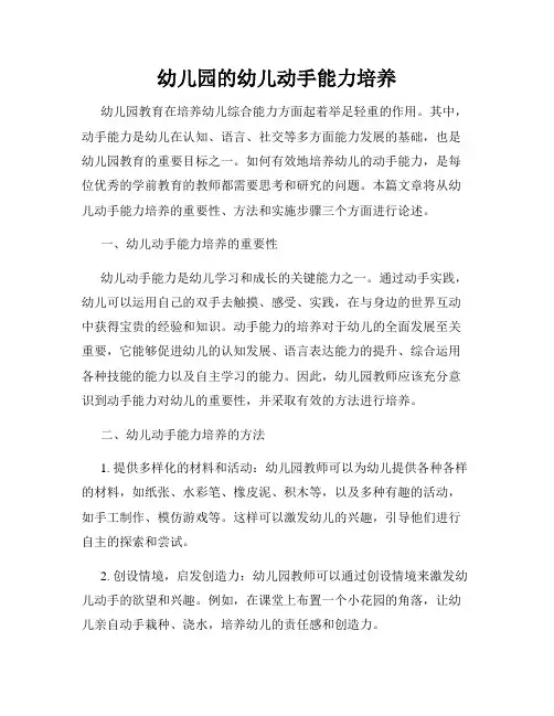 幼儿园的幼儿动手能力培养