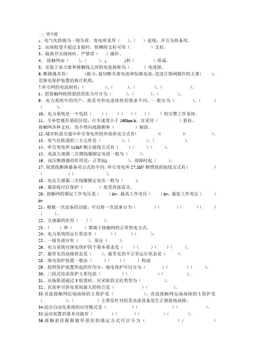 供电概要练习题(无答案)