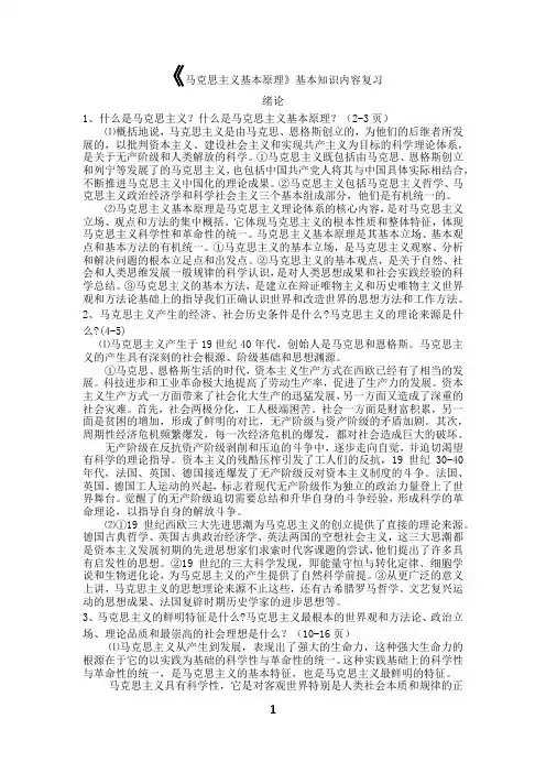 马克思主义基本原理知识点归纳