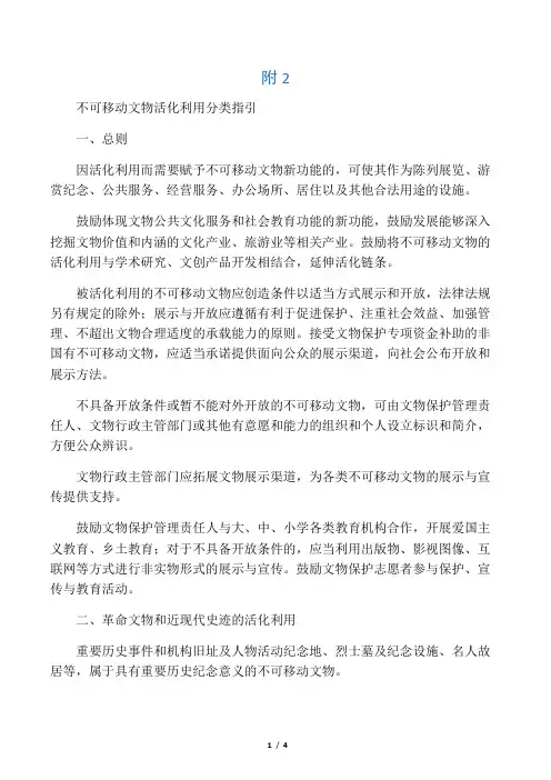 不可移动文物活化利用分类指引
