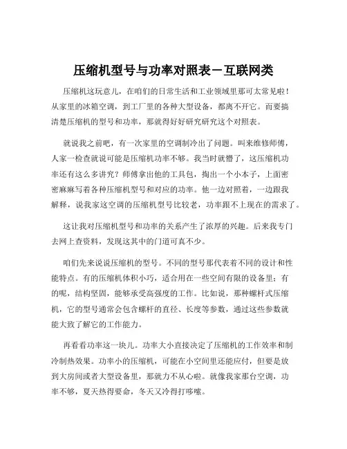 压缩机型号与功率对照表-互联网类