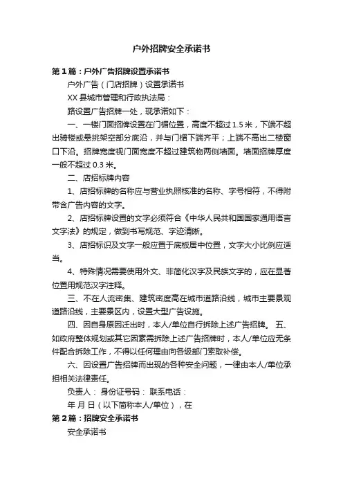 户外招牌安全承诺书