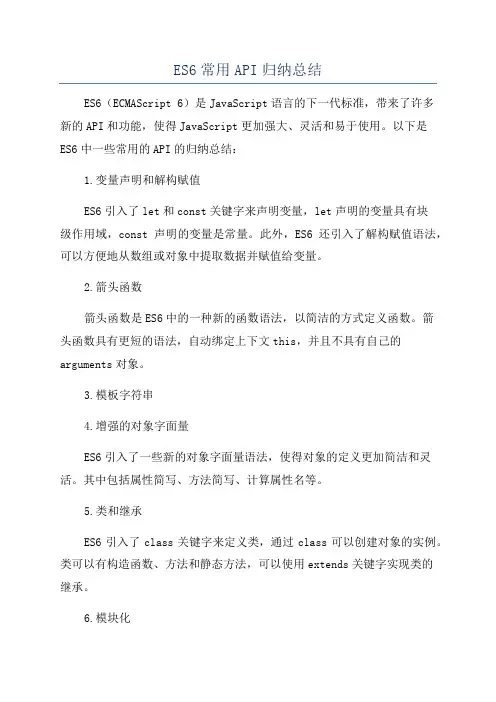 ES6常用API归纳总结