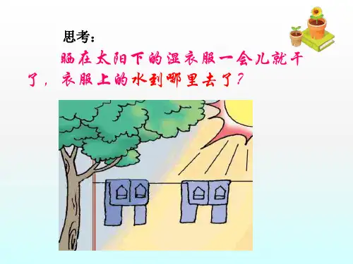 汽化和液化(1)