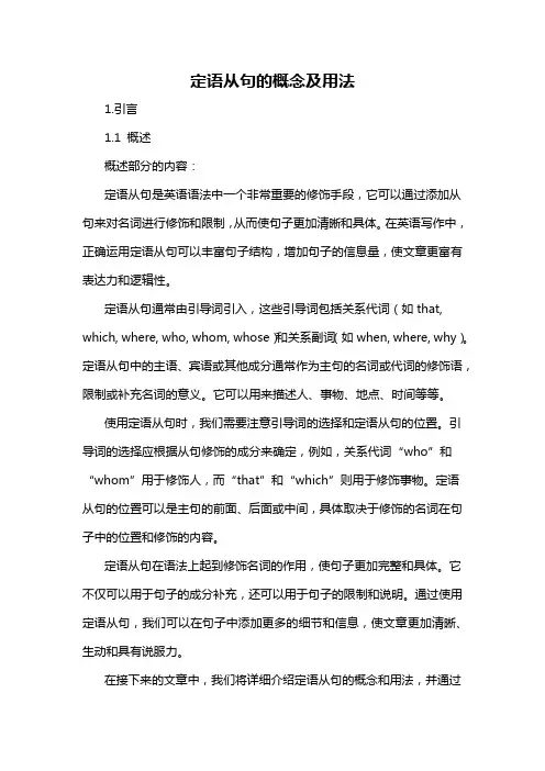 定语从句的概念及用法