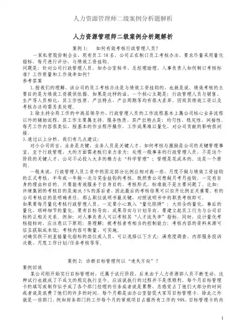 人力资源管理师二级案例分析题解析