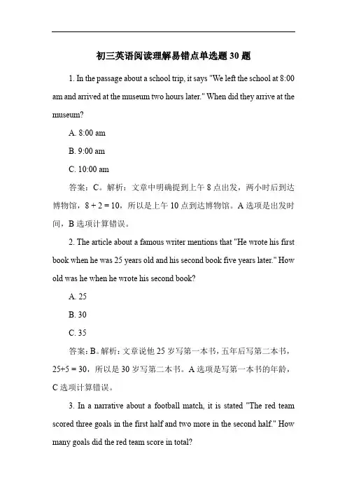 初三英语阅读理解易错点单选题30题