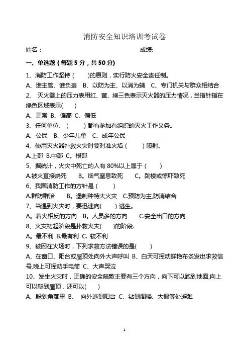 2018消防安全知识培训考试卷