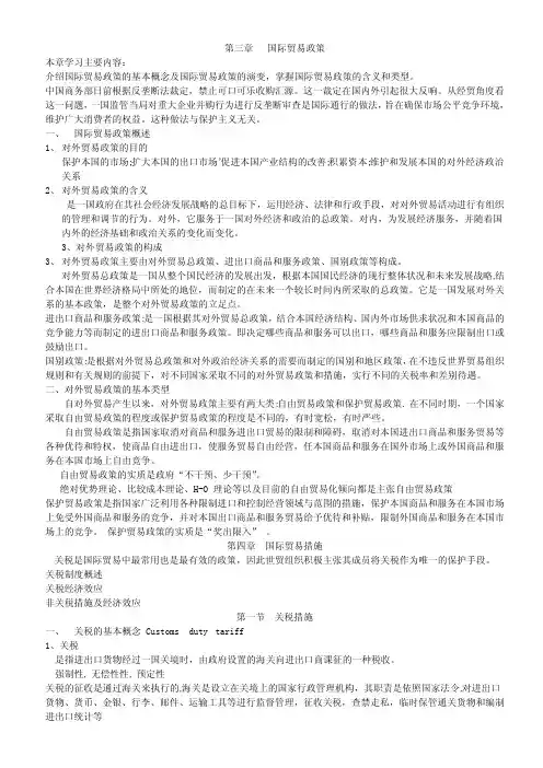 国际贸易政策