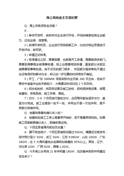 海上风电业主交流纪要