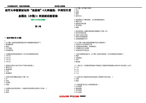 南开大学智慧树知到“选修课”《大国崛起：中国对外贸易概论(尔雅)》网课测试题答案2
