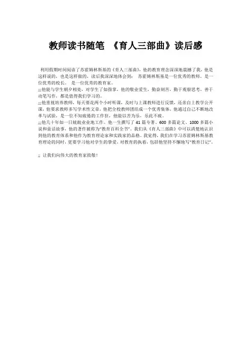 教师读书随笔 《育人三部曲》读后感
