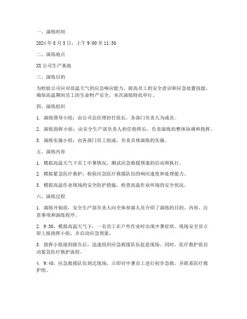 高温应急预案演练记录